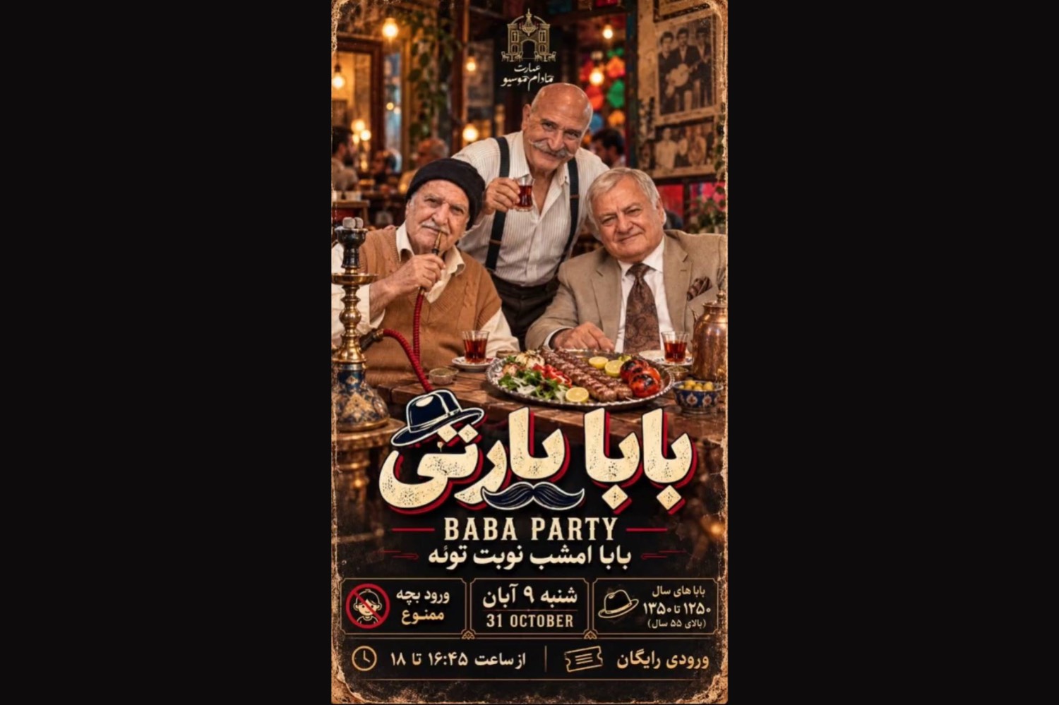 بابا پارتی